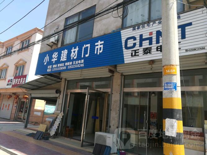 小華建材銷售門市 匠心五金，筑夢萬家