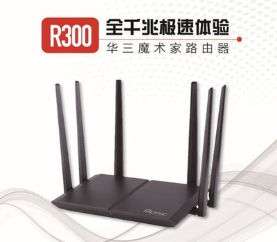 青島低價入手H3C R300G千兆網口路由器，智能體驗觸手可及